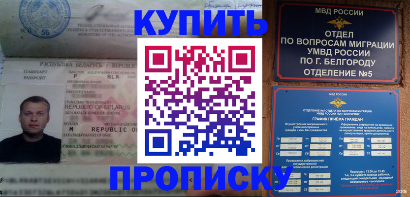 прописка штамп в Екатеринбурге