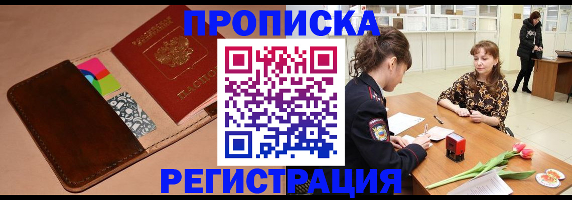 временная регистрация гарантия в Екатеринбурге